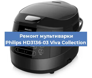 Ремонт мультиварки Philips HD3136-03 Viva Collection в Новосибирске